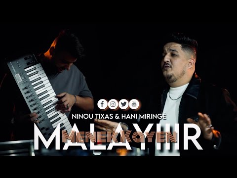 Cheb Ninou Tixas 2025 | Menek kayen Malayir - منك كاين ملايير| Ft Hani miringé 