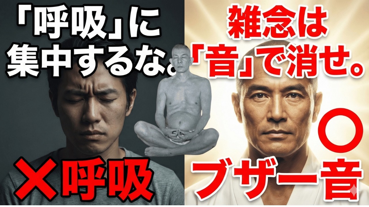 【安定打坐】雑念は「音」で物理的に消せる！なぜ天風は呼吸より「ブザー」を選んだのか？