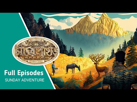 Chader Pahar (চাঁদের পাহাড়)- Full Episodes | HQ Audio| Sunday Suspense