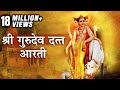 दत्ताची आरती | Datta Aarti With Lyrics | Prathamesh Laghate | Marathi Devotional Songs 2017