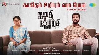 Kagitham Uriyum Mai Pole