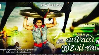 Ek radha ek meera full movie Vikarm Thakor Ek radha ek meera full movie Vikarm Thakor
