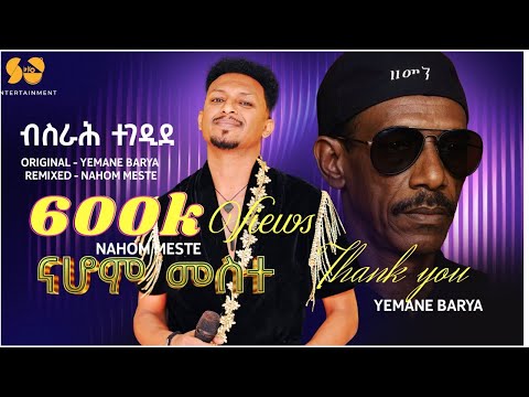 New Eritrean Music 2025 - Bsrah Tegedide  - Nahom Yohannes (Meste) / Yemane Barya - Eritrean Music