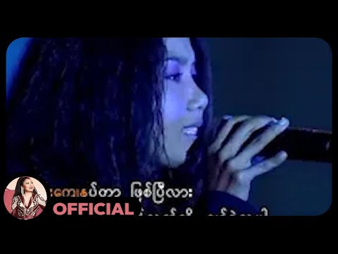တင်ဇာမော် - ရက်ရက်စက်စက် [ Official MV ]