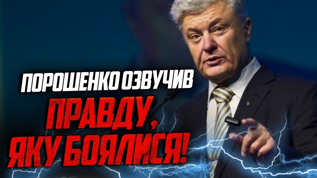 💥ПОРОШЕНКО: Київ пережив "другу облогу" і є єдина річ, яка зупинить путіна