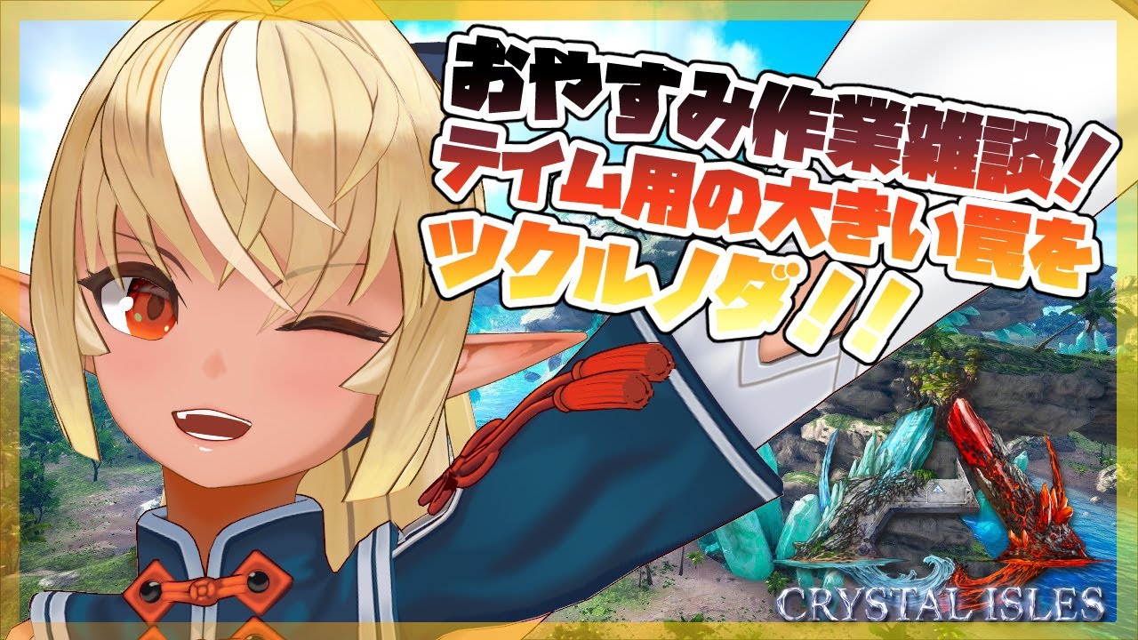 【ARK】テイム用の大きい罠を作りたい!【ホロライブ/不知火フレア】