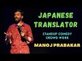 Japanese Translator | Standup Comedy Crowd Work | Manoj Prabakar