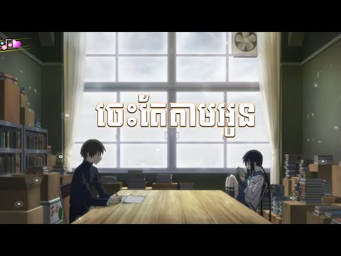 ches teh tam oun - ros sereysothea song - solo dancing karaoke [vol #2]