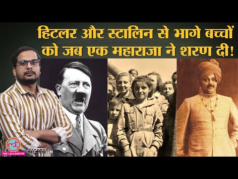 वो Indian Maharaja, जिसके नाम की Poland में लोग कसमें खाते हैं ! | Indian History in Hindi | Tarikh