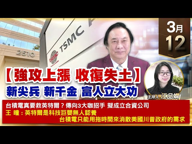 【財經至尊】王曈 0312《【強攻上漲  收復失土】》富世達、環球晶、中美晶創新高，奈米醫材波波賺創新高｜【波段獲利王、實戰驗證真功夫第一名】加入line@ king5588