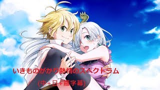 Mad 七つの大罪 熱情のスペクトラム أغاني Mp3 مجانا Mad 七つの大罪 熱情のスペクトラム أغاني Mp3 مجانا