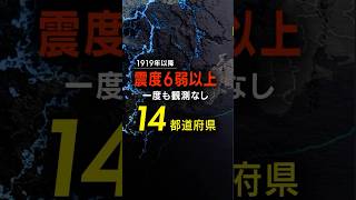 Download lagu [In the past 100 years] Which prefectures have never observed an earthquake of magnitude 6 or hig... mp3