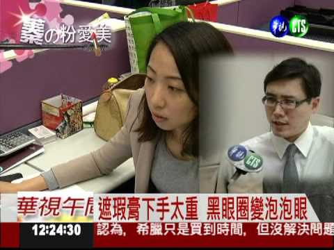 蓁的粉愛美! 教你畫出時髦美妝