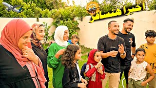 فاجأتهم باكتر حاجه بتفرحهم ????(تجهيزات السفر ✈️)
