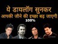 Bollywood S Best Motivational Dialogues Motivational Dialogue In Hindi Movies