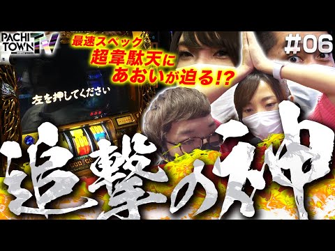 倖田柚希・あおい・リノ・ナカキン【ぱちタウンTV 第06話（2/4）】あおい、ゴッド凱旋の天井は？＜1GAME TV・ジャンバリ.TV・うちいくTV・DMMぱちタウン＞パチスロ・スロット・パチンコ