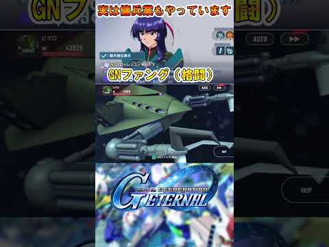 「キリシマさんがGNファングで激闘！ガンダムOOの魅力を徹底解説」