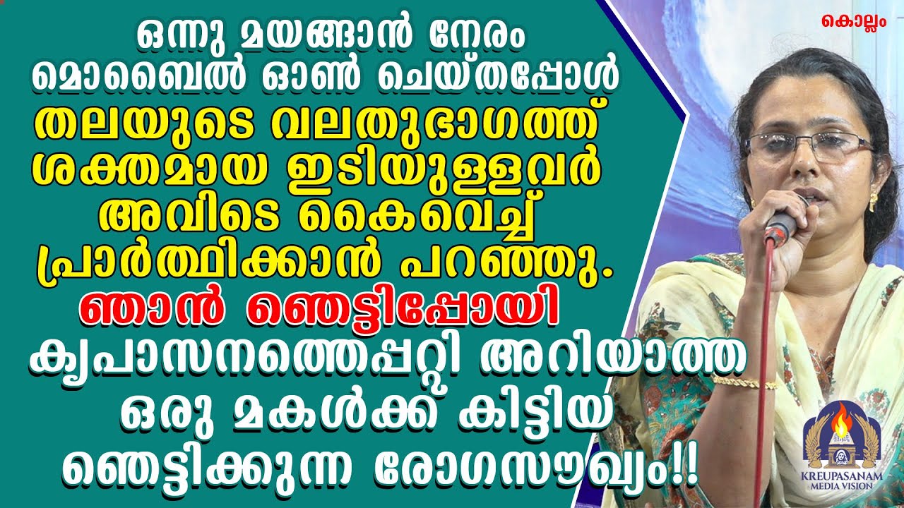 ഒന്നു മയങ്ങാൻ നേരം മൊബൈൽ ഓൺ ചെയ്തപ്പോൾ തലയുടെ വലതുഭാഗത്ത് ശക്തമായ ഇടിയുള്ളവർ അവിടെ