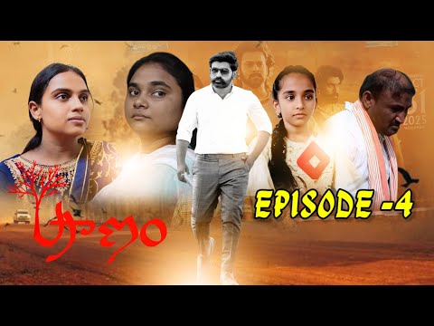( ప్రాణం ) shortfilm ( part 4 ) Podili.