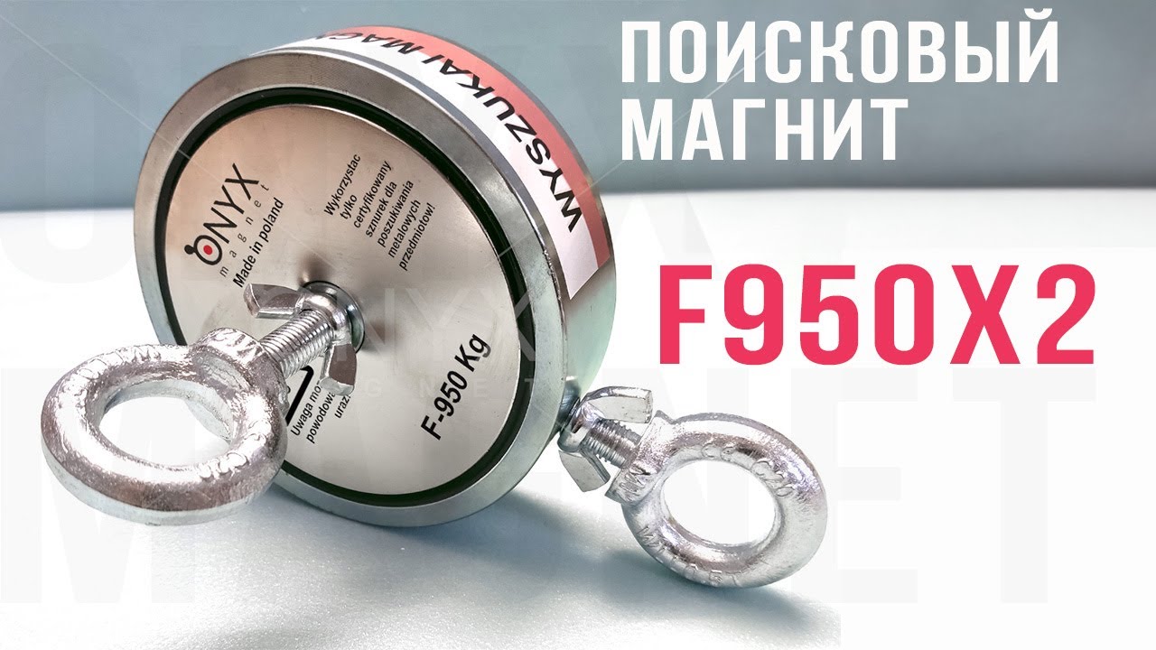 Двосторонній пошуковий магніт F950x2 (1100кг)