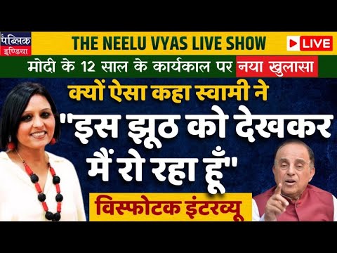 Subramanian Swamy's new expose on Modi's 12 yr rule , an explosive interview on PUBLIC INDIA