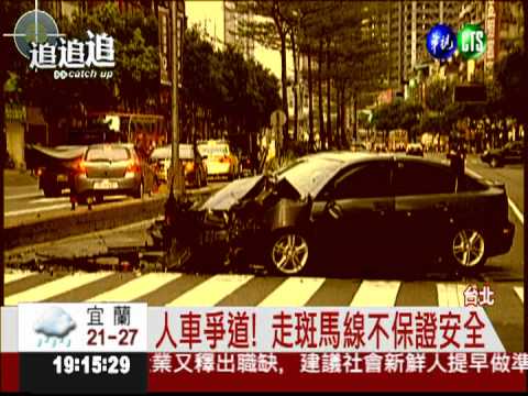 斑馬線人車爭道 行人"步步驚"!