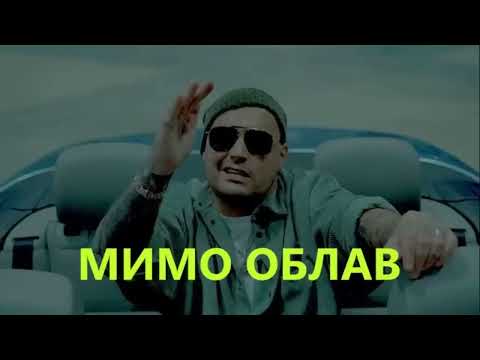 *NEW*GUF - МИМО ОБЛАВ(Russian Rap)