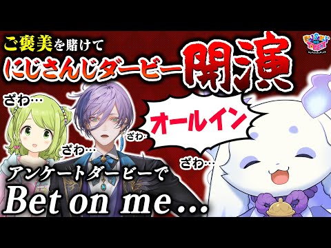 【爆勝ち】アンケート予想でコインを増やせ！【にじトイ 無料パート/森中花咲/榊ネス/ルンルン】#75