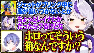 【V最協A2】ヴァロの設定で変な妄想を繰り広げるホロの2人を見てドン引きする白雪レイドが面白すぎる【ラプラス・ダークネス/紡木こかげ/白雪レイド/本間ひまわり/アステルレダ/ホロライブ/切り抜き】