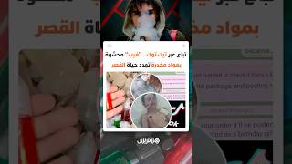 تسبب الإدمان أكثر من الهيروين!.. سجائر إلكترونية محشوة بمواد مخدرة تهدد حياة الأطفال والمراهقين thumbnail