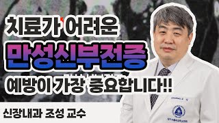 만성신부전증