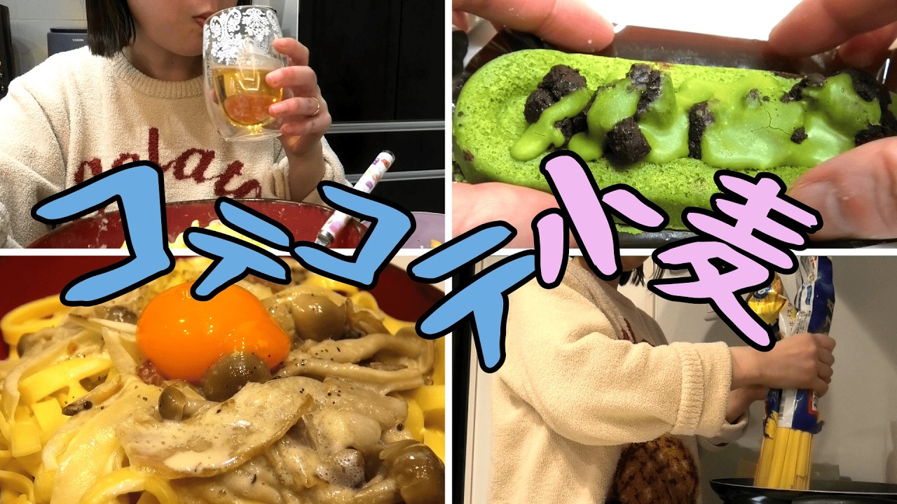 【デブエット】高カロリーこそ正義、脂質たっぷり大盛濃厚パスタとコンビニ新商品