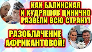 Дом 2 Свежие Новости ♡ 17 июля 2019. Эфир (23.07.2019).