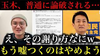 【玉木雄一郎】わりと普通に論破されてて草。改めて玉木さんの政治家としてダメな部分が詰まってた件について解説します！【政治ネタ】