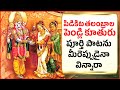 పిడికిట తలంబ్రాల పెండ్లి కూతురు PIDIKITA THA