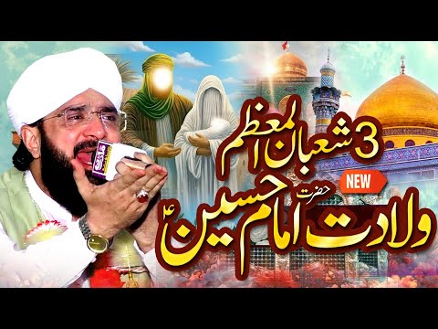 3 Shaban Imam Hussain Ki Wiladat Imran Aasi Bayan 2026 By Hafiz Imran Aasi Official23/01/2026