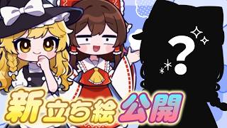 ４年ぶりの新立ち絵・新衣装公開だってよ！！！【ゆっくり実況】