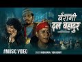 Bairagi Dalbahadur Nabin Rana Hbn Kismat Ekindra Sarashankar New Nepali Song 2082 2025