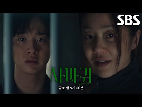 [하이라이트] ‘연쇄살인마’ 고현정, 또 다른 살인 막기 위해 어둠 속에서 나오다 예고편