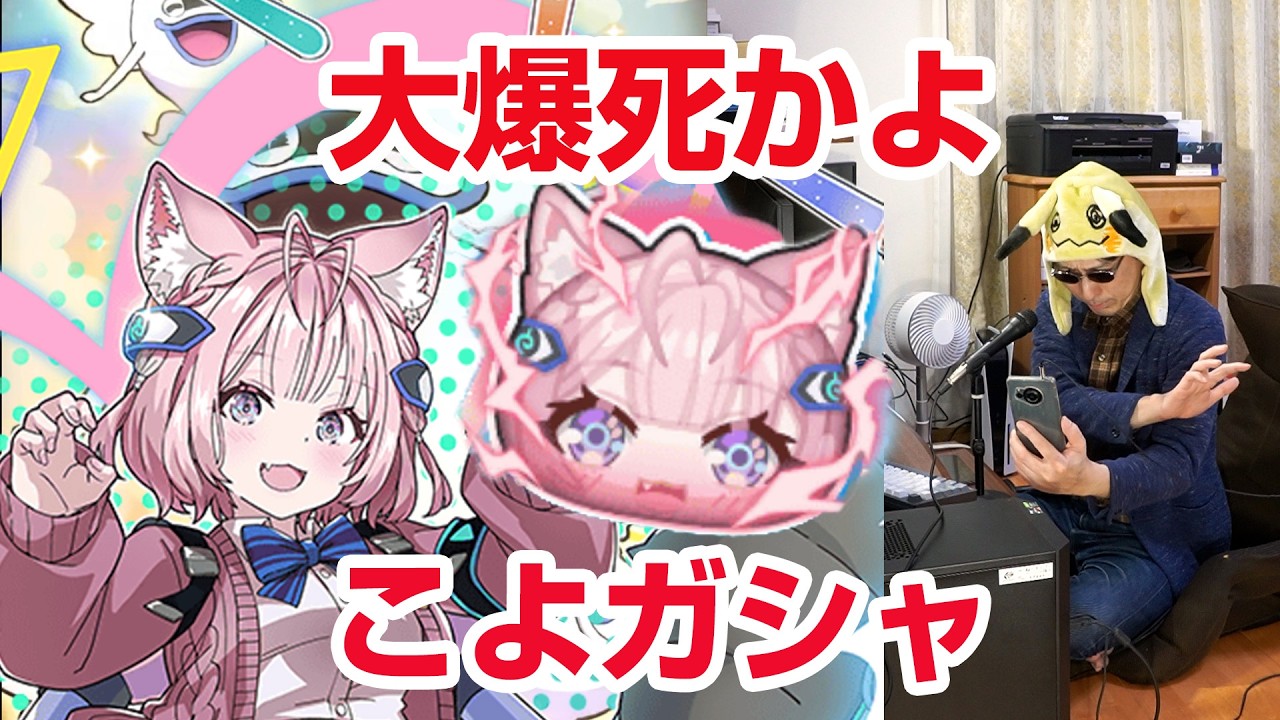 【ぷにぷに攻略】大爆死...ガシャ 宝鐘マリンスクール ホロライブコラボ第７弾（歓迎祭）