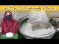 How To Make Whipped Cream At Home | Whipped Cream Recipe For Cake and Pastry Decoration