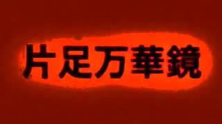あたりからのタム回しがめちゃ好みです!後半の疾走感が癖になる(*・∀・*)(00:02:20 - 00:03:02) - 【結月ゆかり】片足万華鏡【螟上?邨ゅo繧】