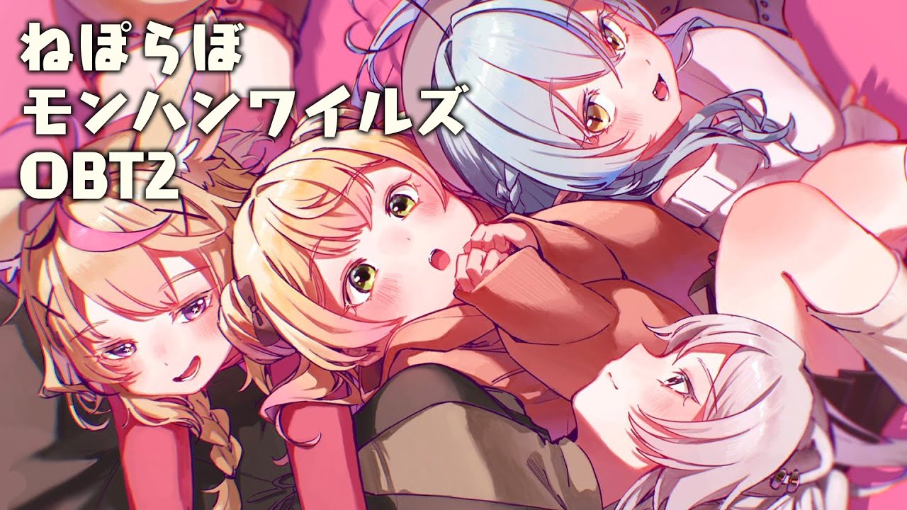 【モンハンワイルズ OBT2】ねぽらぼのモンハン！ MH Wilds / PC版オープンベータ【獅白ぼたん/ホロライブ】