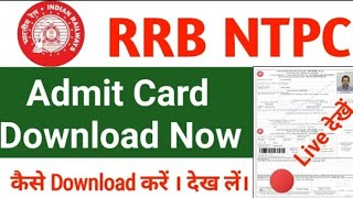 RRB NTPC admit card kaise download Kare ! How to download RRB NTPC admit card ! RRB NTPC admit 2020