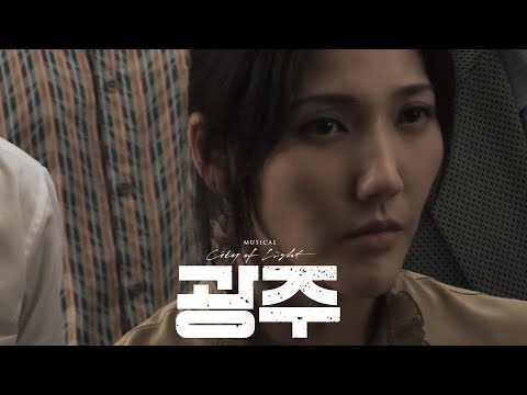 [#뮤지컬광주] #캐릭터 #클립포스터 공개 #정화인 역 #장은아