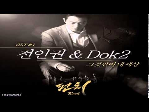 Jeon In Kwon & Dok2 - That Is My World (그것만이 내 세상) Punch OST