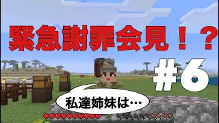 [みゆクラ]塔づくりで緊急謝罪会見！？