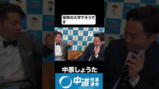中原しょうた #政治 #経済 #ニュース