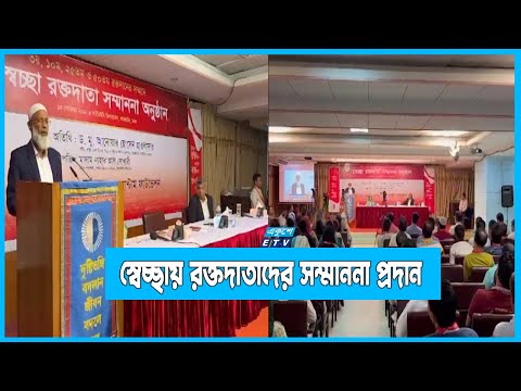 কোয়ান্টাম ফাউন্ডেশন রক্তগ্রহীতা ও রক্তদাতাদের আস্থার স্থলে পরিনত হয়েছে