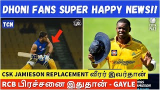 IPL 2023 Tamil : Sisanda Magala New CSK Player | Happy news for Dhoni fans | IPL 2023 Tamil